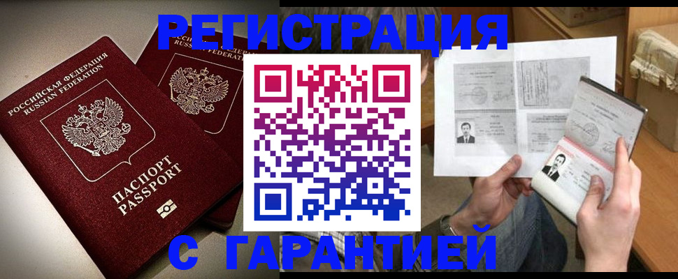временная регистрация для всех в Бежецке
